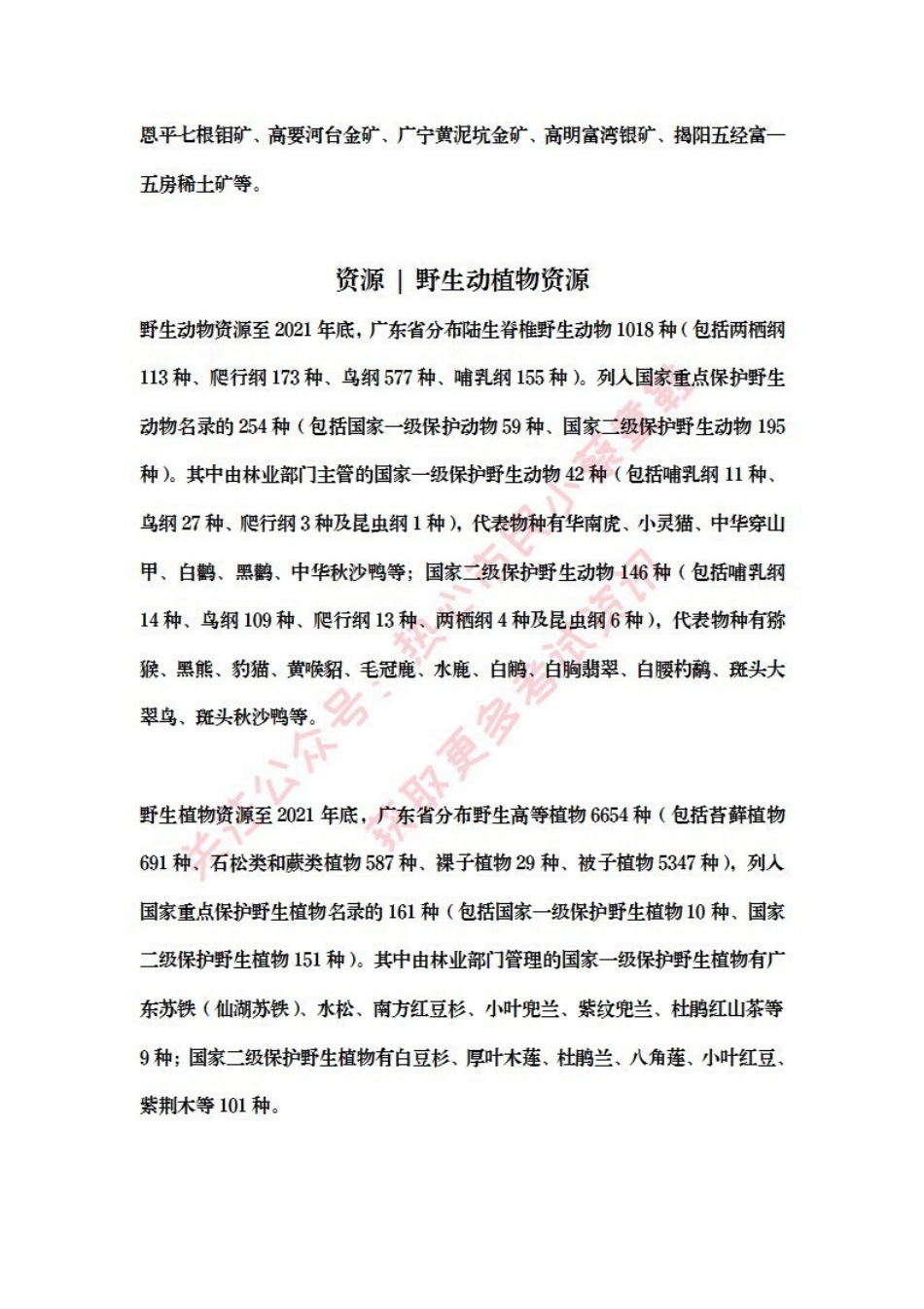 广东基本省情-资源.pdf_第3页