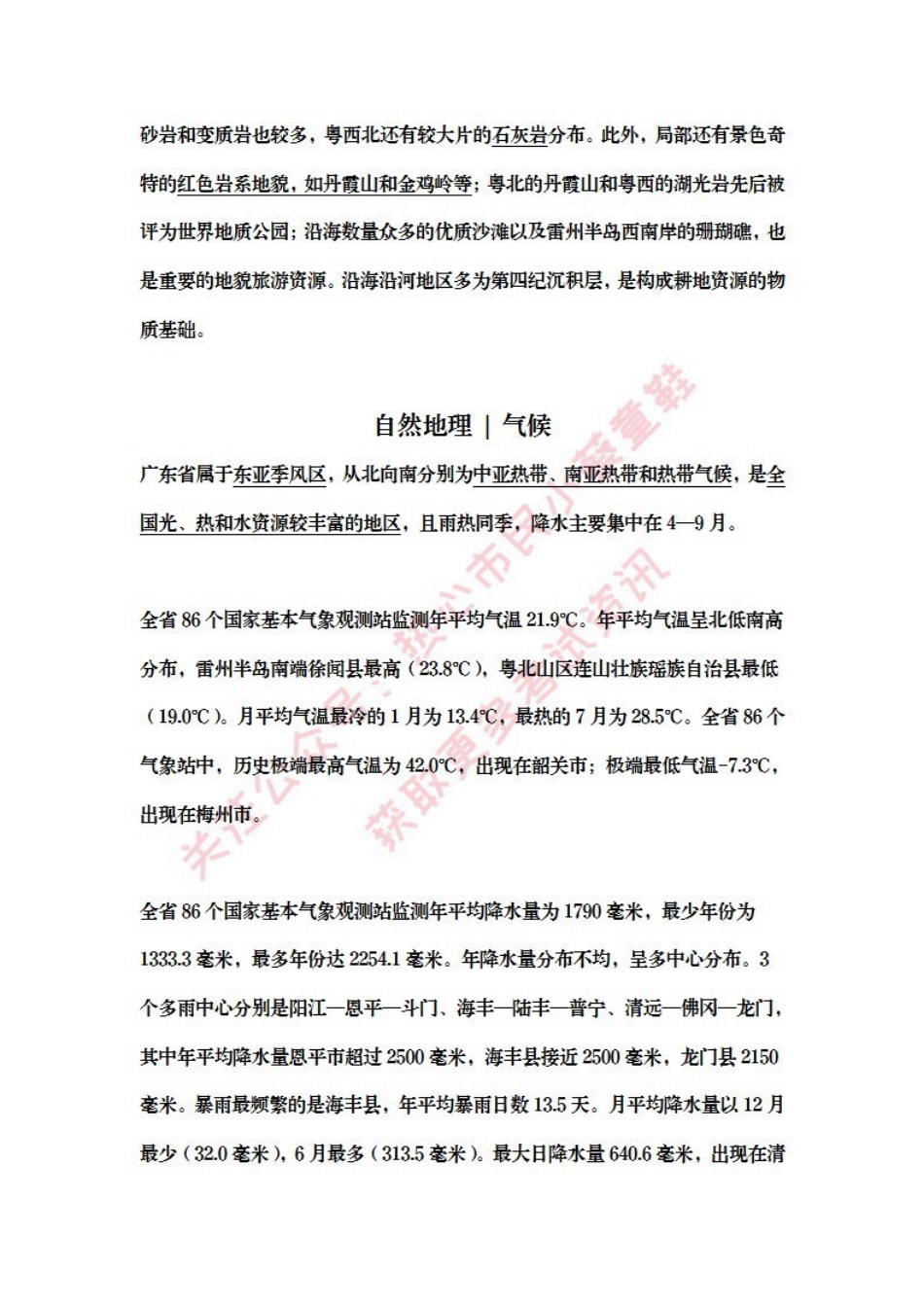 广东基本省情-自然地理.pdf_第2页