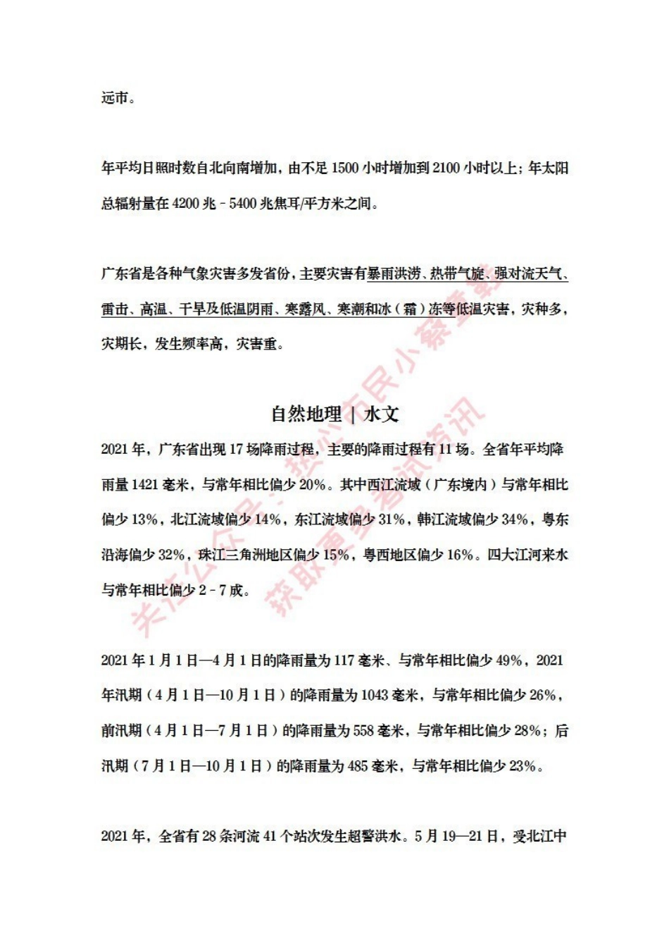 广东基本省情-自然地理.pdf_第3页