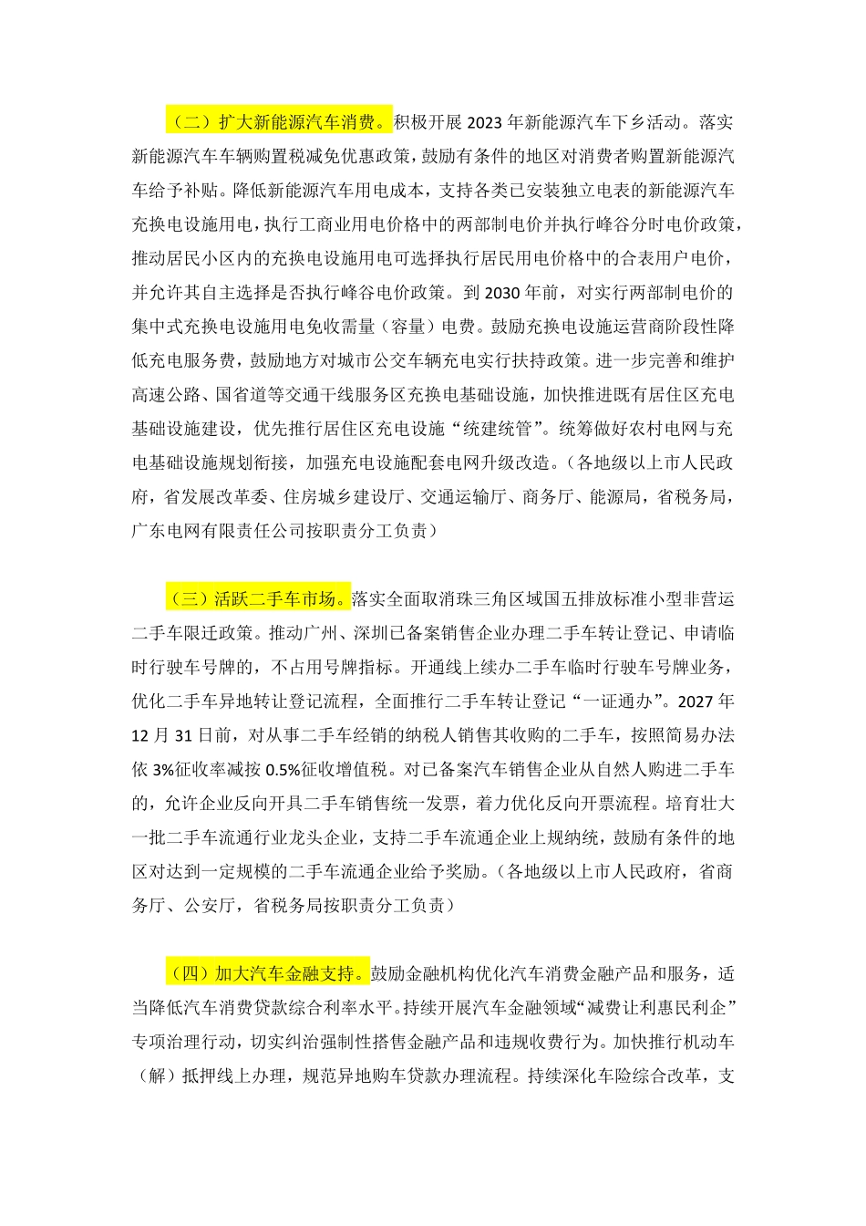 广东省进一步提振和扩大消费若干措施.pdf_第2页