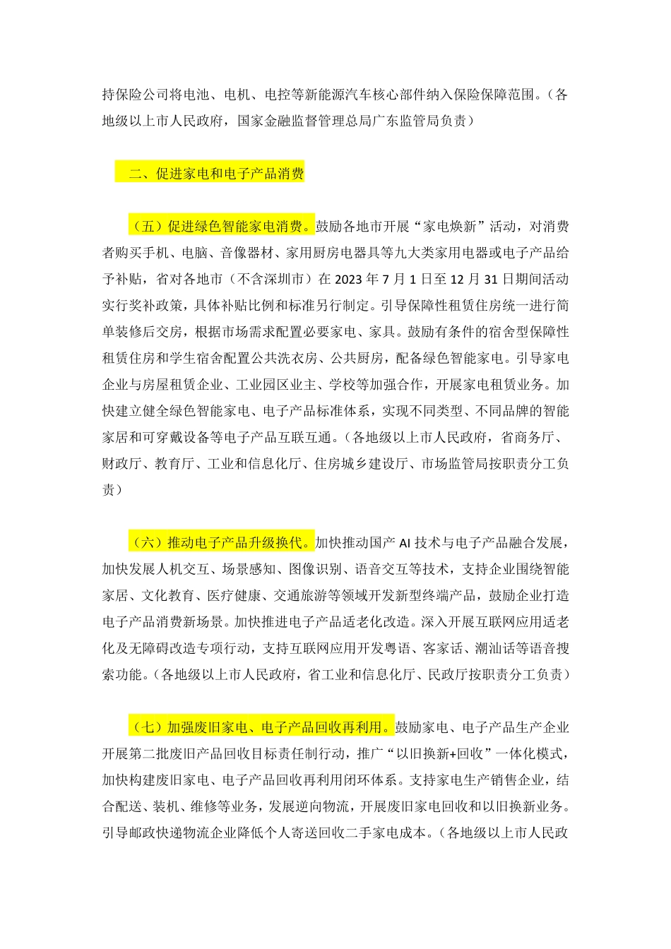 广东省进一步提振和扩大消费若干措施.pdf_第3页