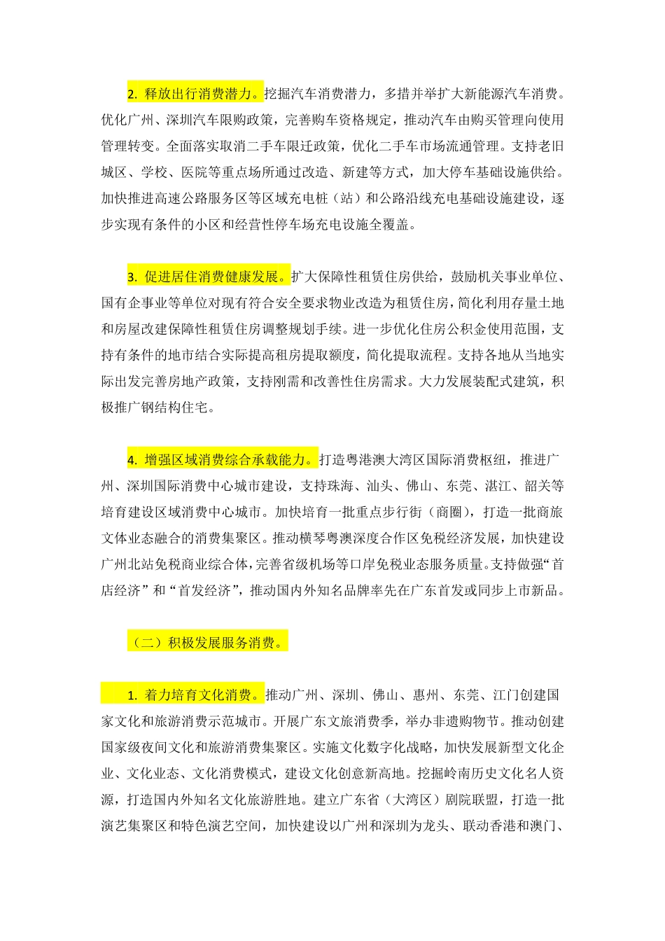 广东省扩大内需战略实施方案.pdf_第2页