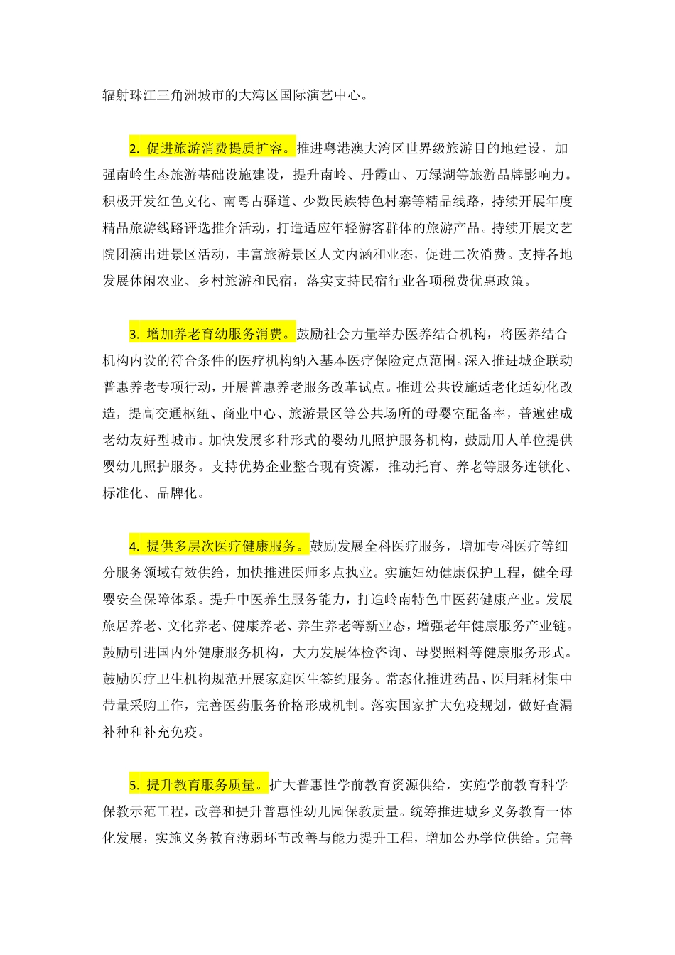 广东省扩大内需战略实施方案.pdf_第3页