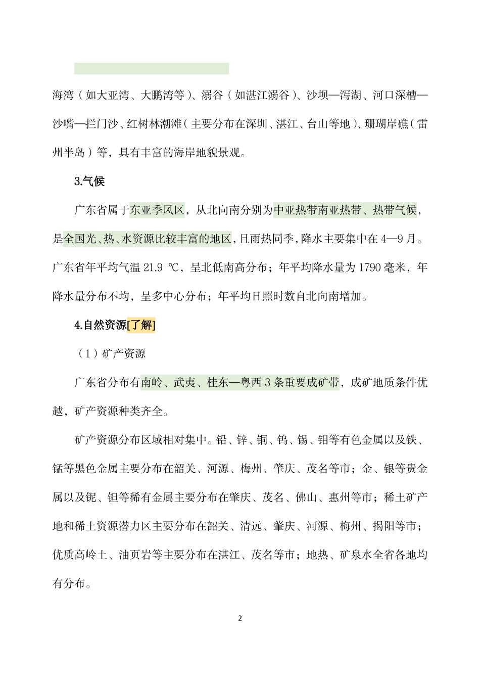 广东省情｜24事业单靠前必看.pdf_第2页