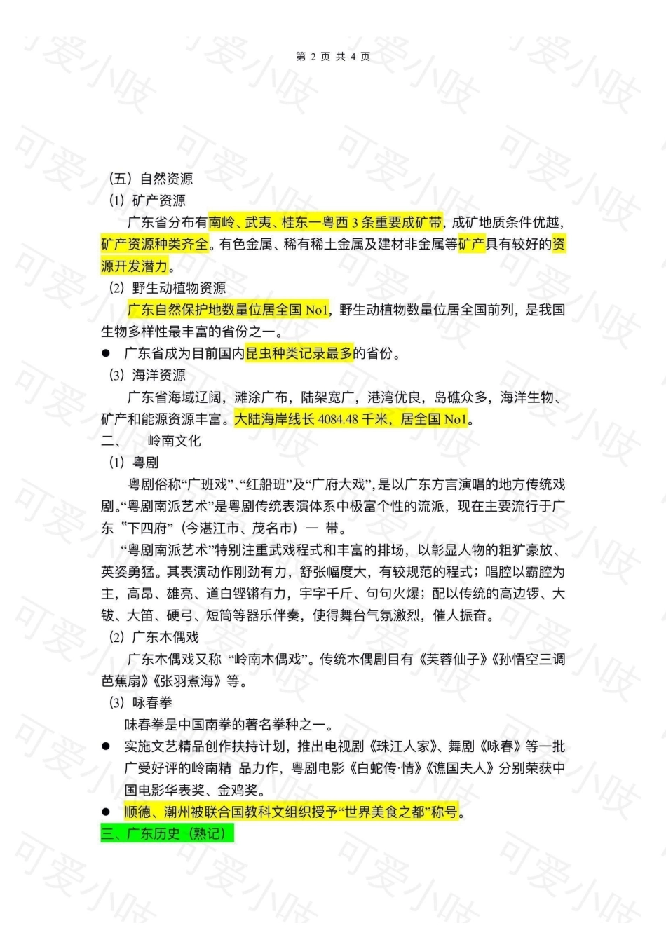 广东省情概况.pdf_第2页