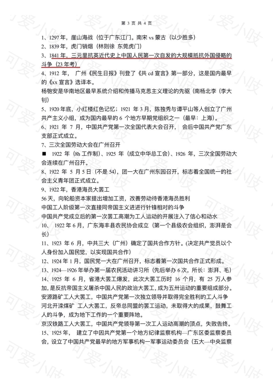 广东省情概况.pdf_第3页
