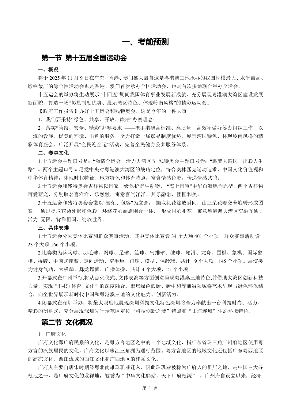 广东省情省况考点.pdf_第2页
