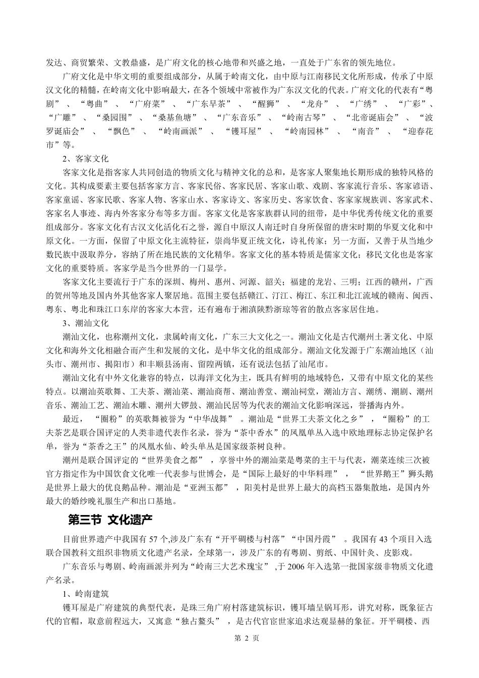 广东省情省况考点.pdf_第3页
