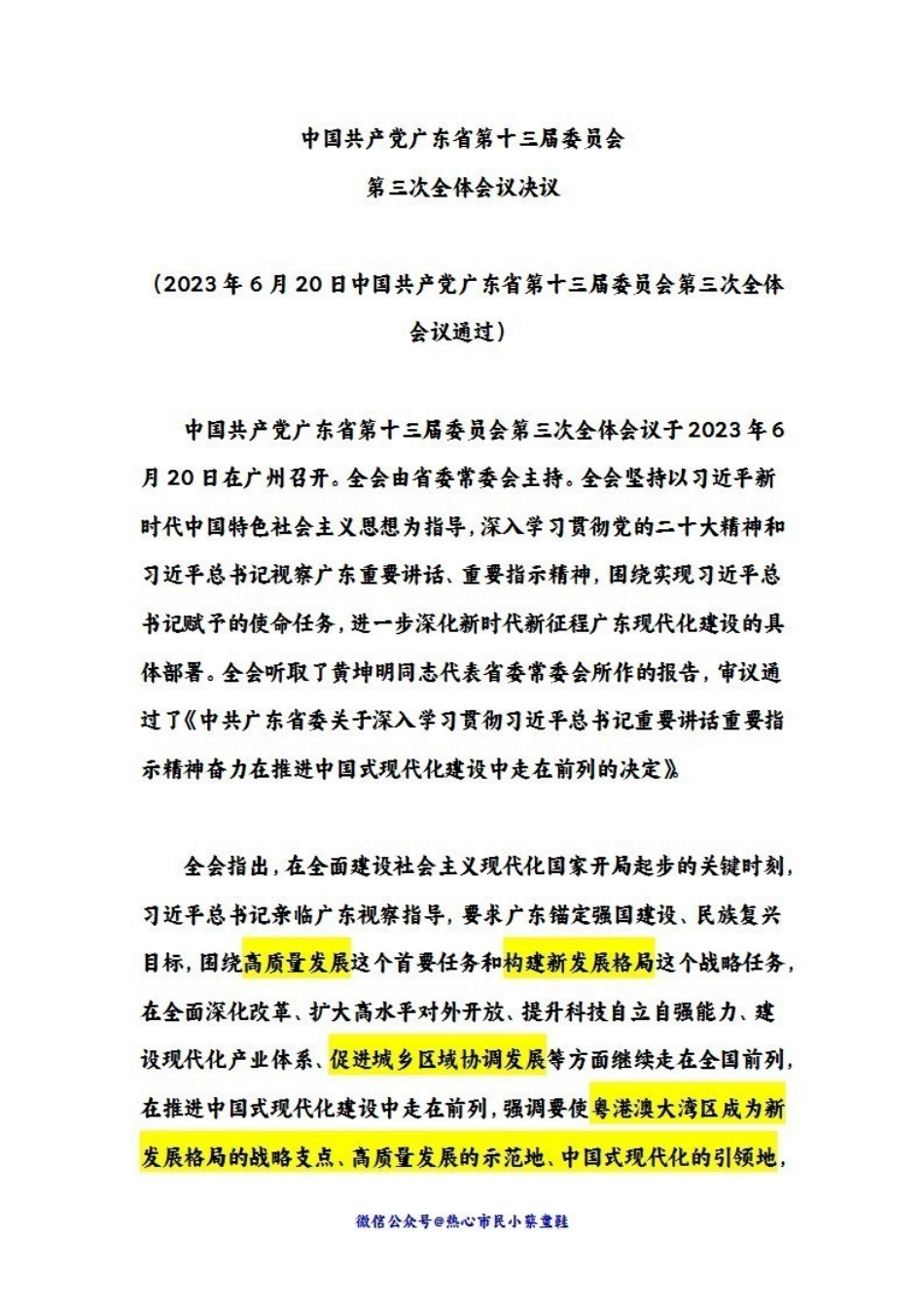 广东省委1310具体部署.pdf_第1页