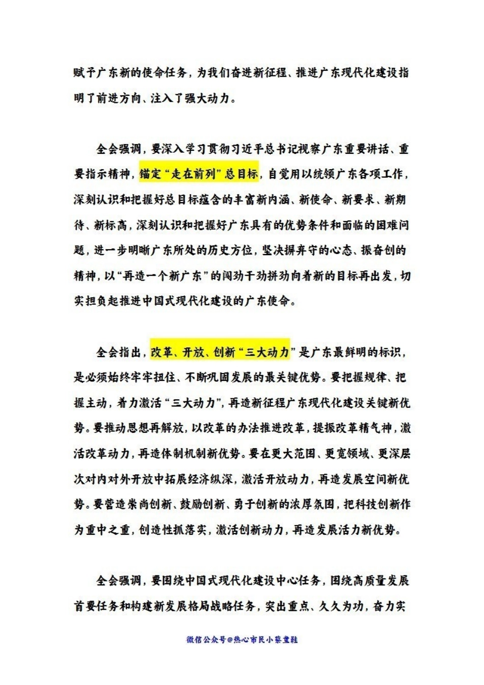 广东省委1310具体部署.pdf_第2页