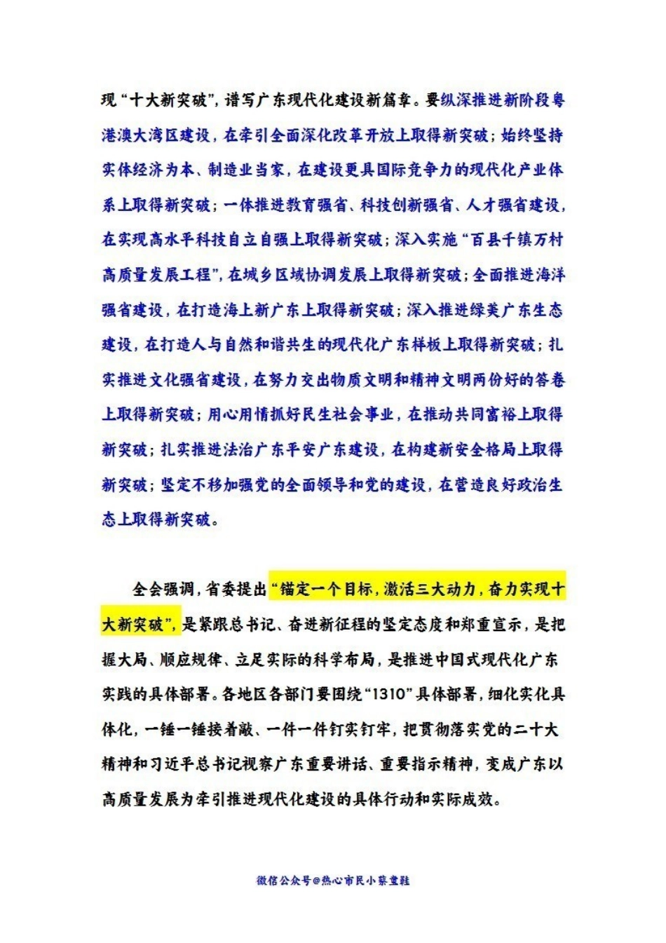 广东省委1310具体部署.pdf_第3页