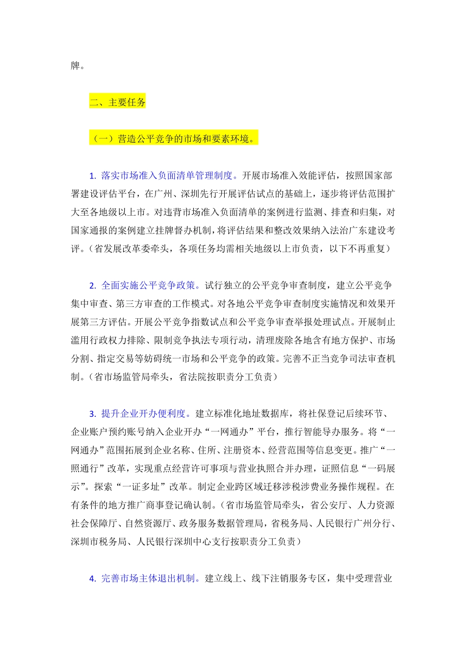 广东省优化营商环境三年行动方案.pdf_第2页