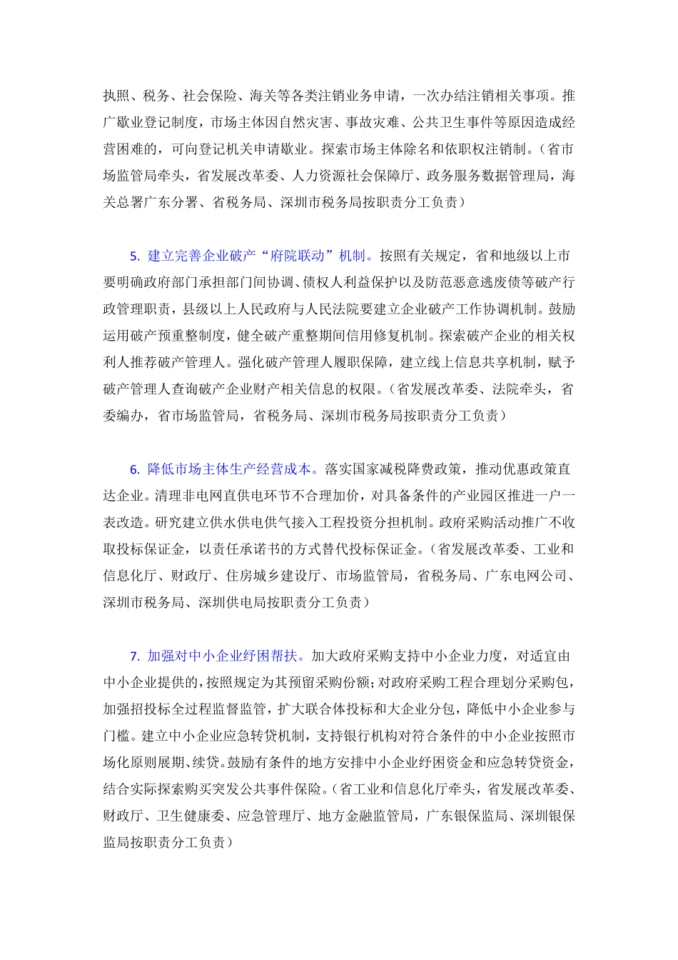 广东省优化营商环境三年行动方案.pdf_第3页