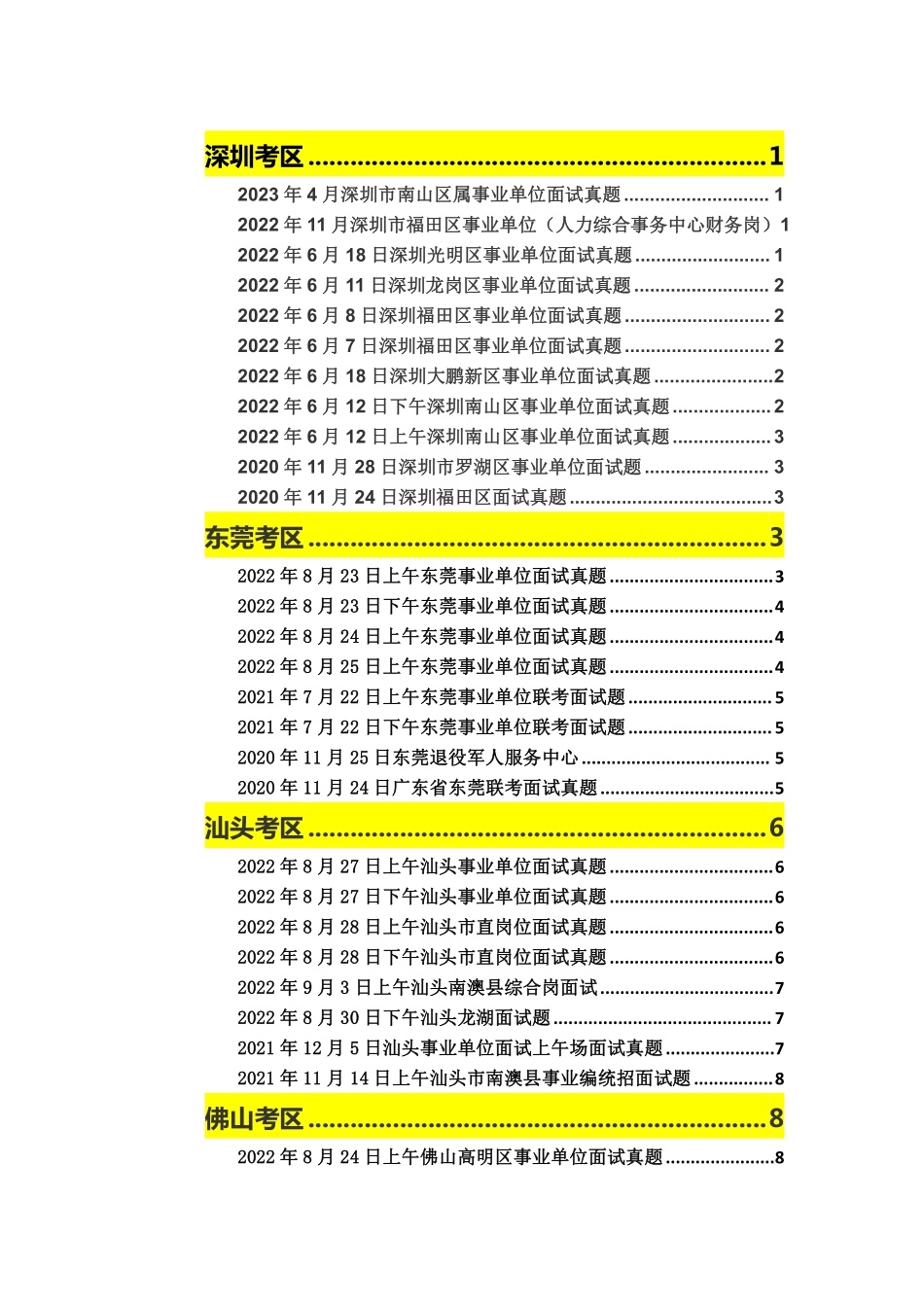 广东事业单位面试真题汇总-超全收集.pdf_第2页
