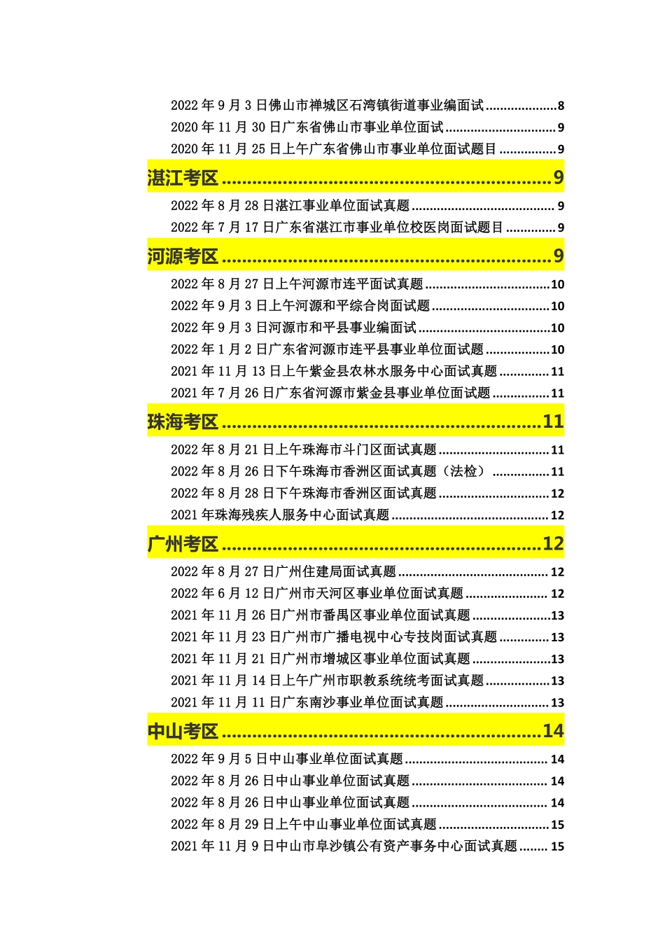 广东事业单位面试真题汇总-超全收集.pdf_第3页