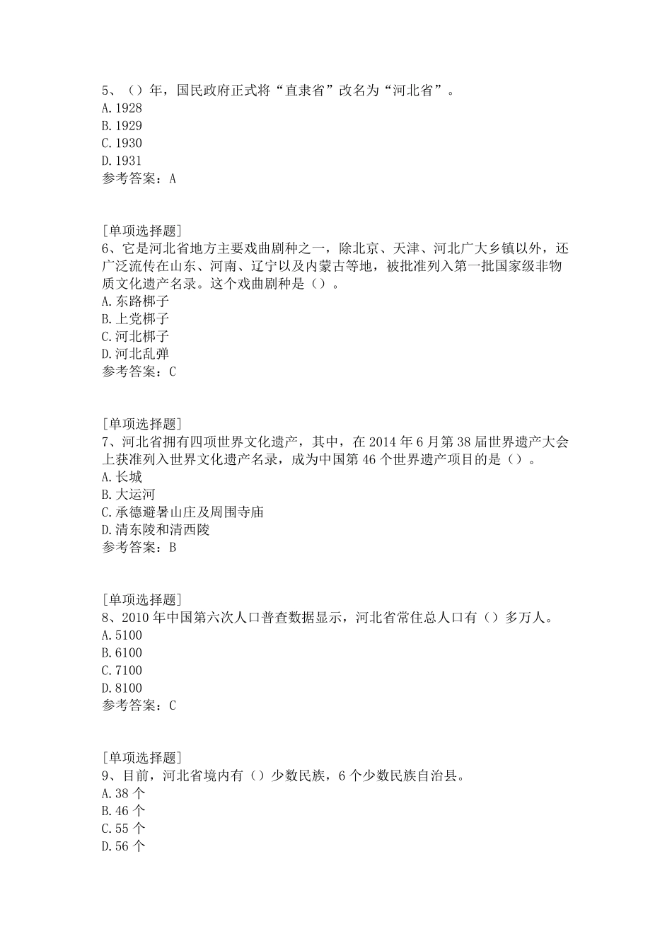 河北省情省况必刷60道.pdf_第2页