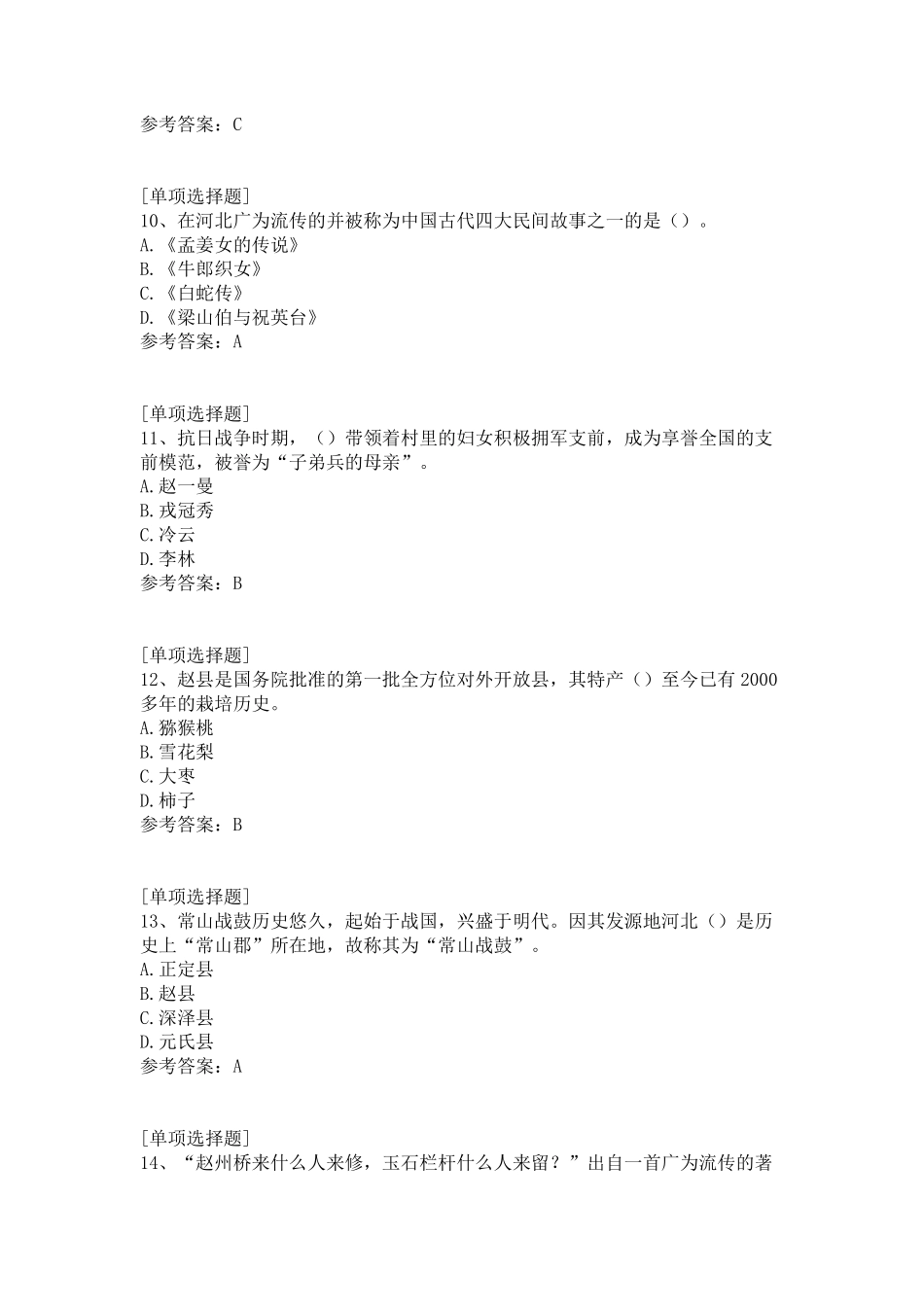 河北省情省况必刷60道.pdf_第3页