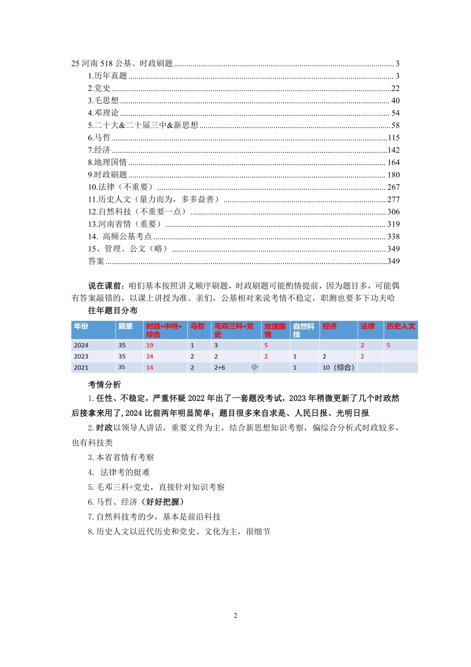 河南518公基、时政刷题——李铁.pdf_第2页