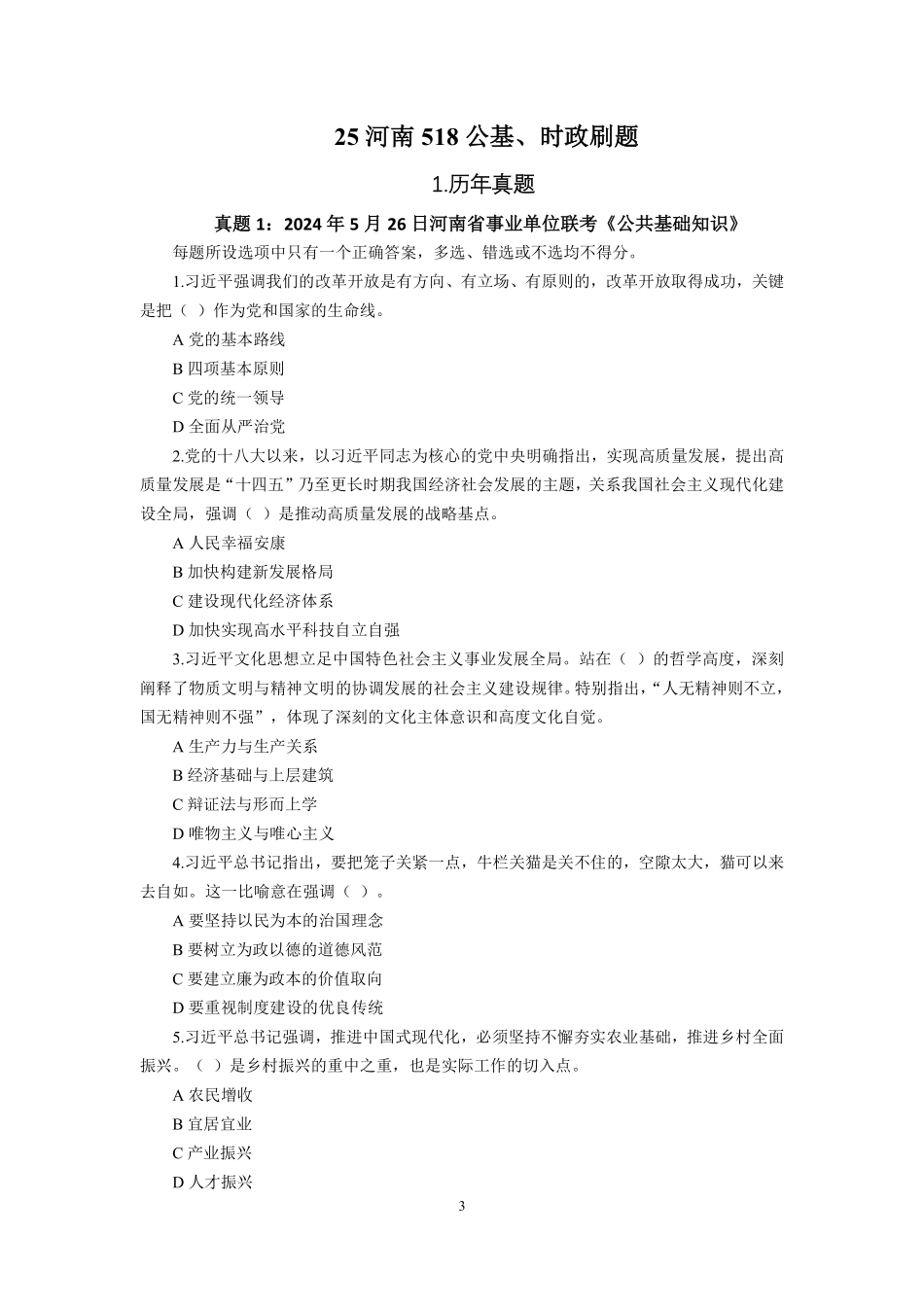 河南518公基、时政刷题——李铁.pdf_第3页