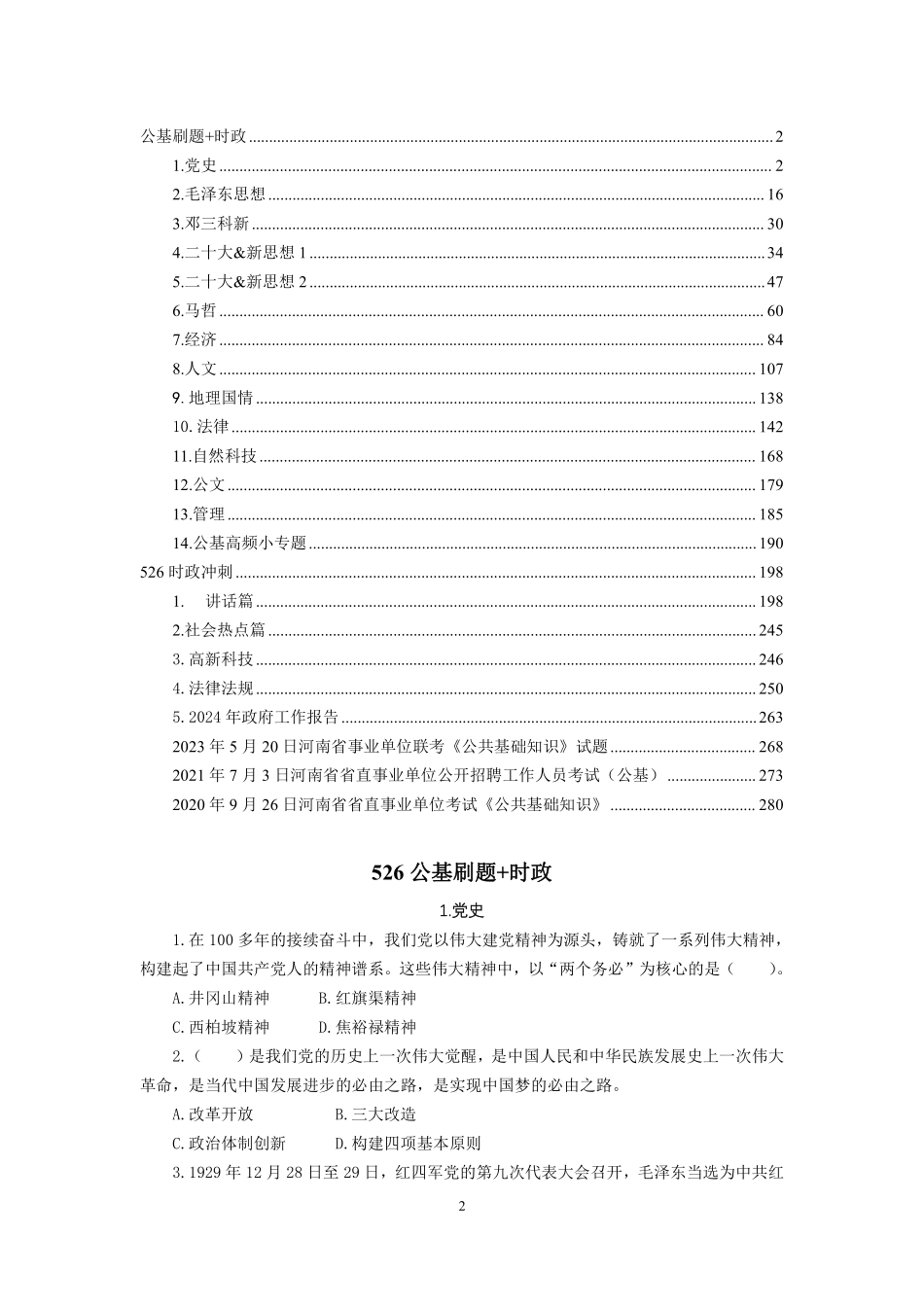 河南526公基刷题和时政.pdf_第2页