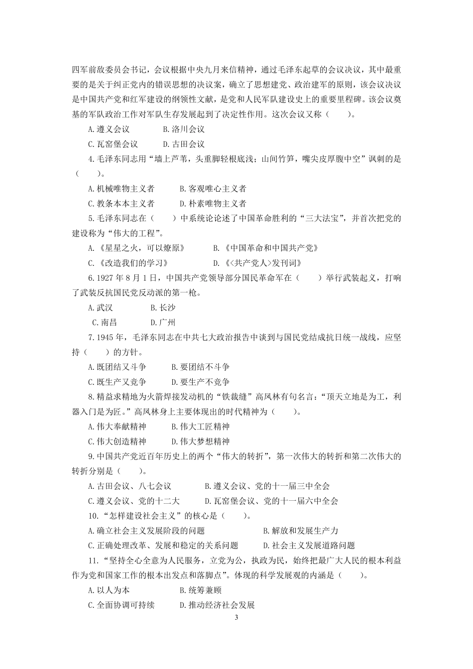 河南526公基刷题和时政.pdf_第3页