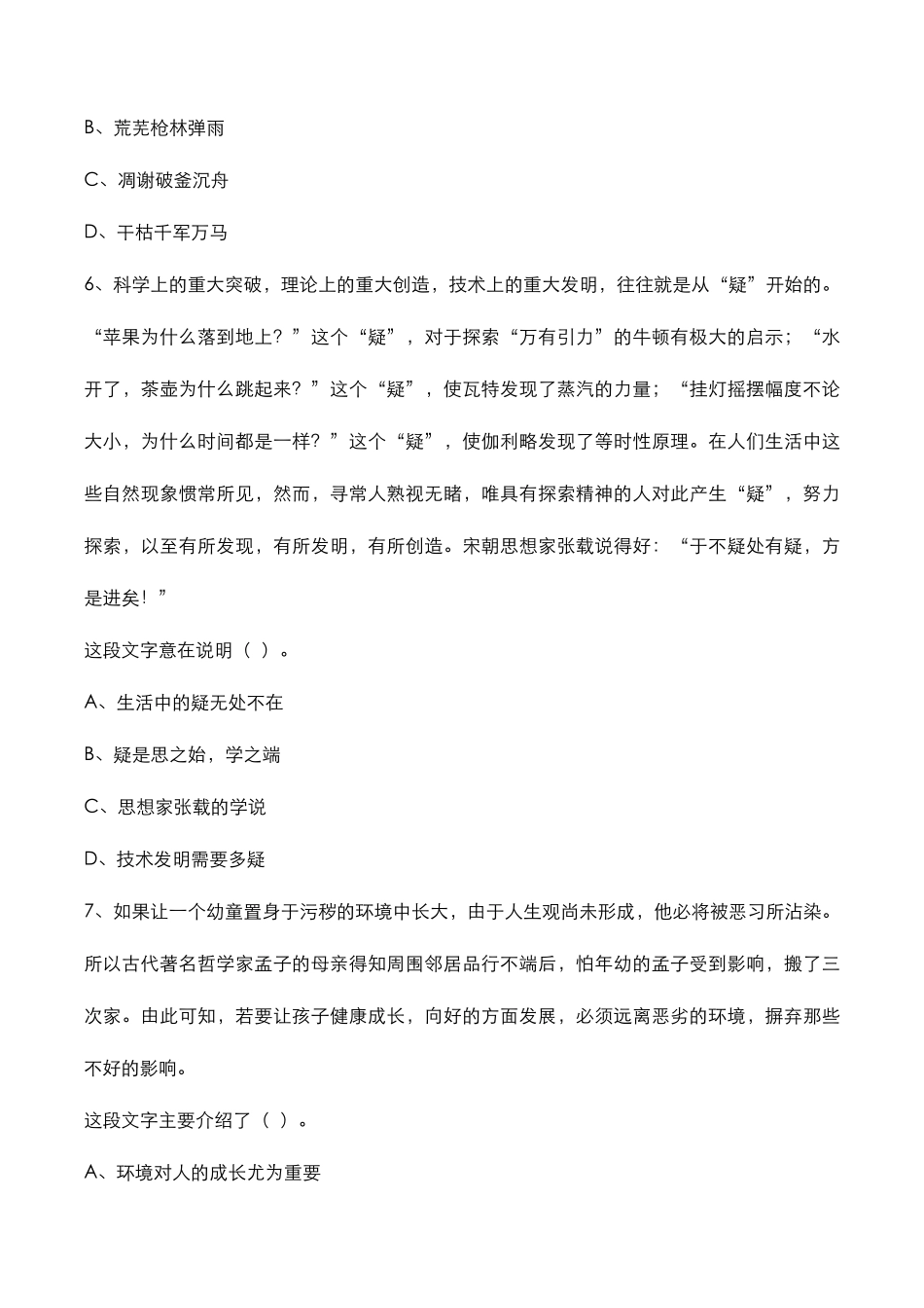 河南省2022年省直事业单位[职业能力]考试真题与答案解析-6262d2c9de88d0d233d4b14e852458fb770b38b6.pdf_第3页