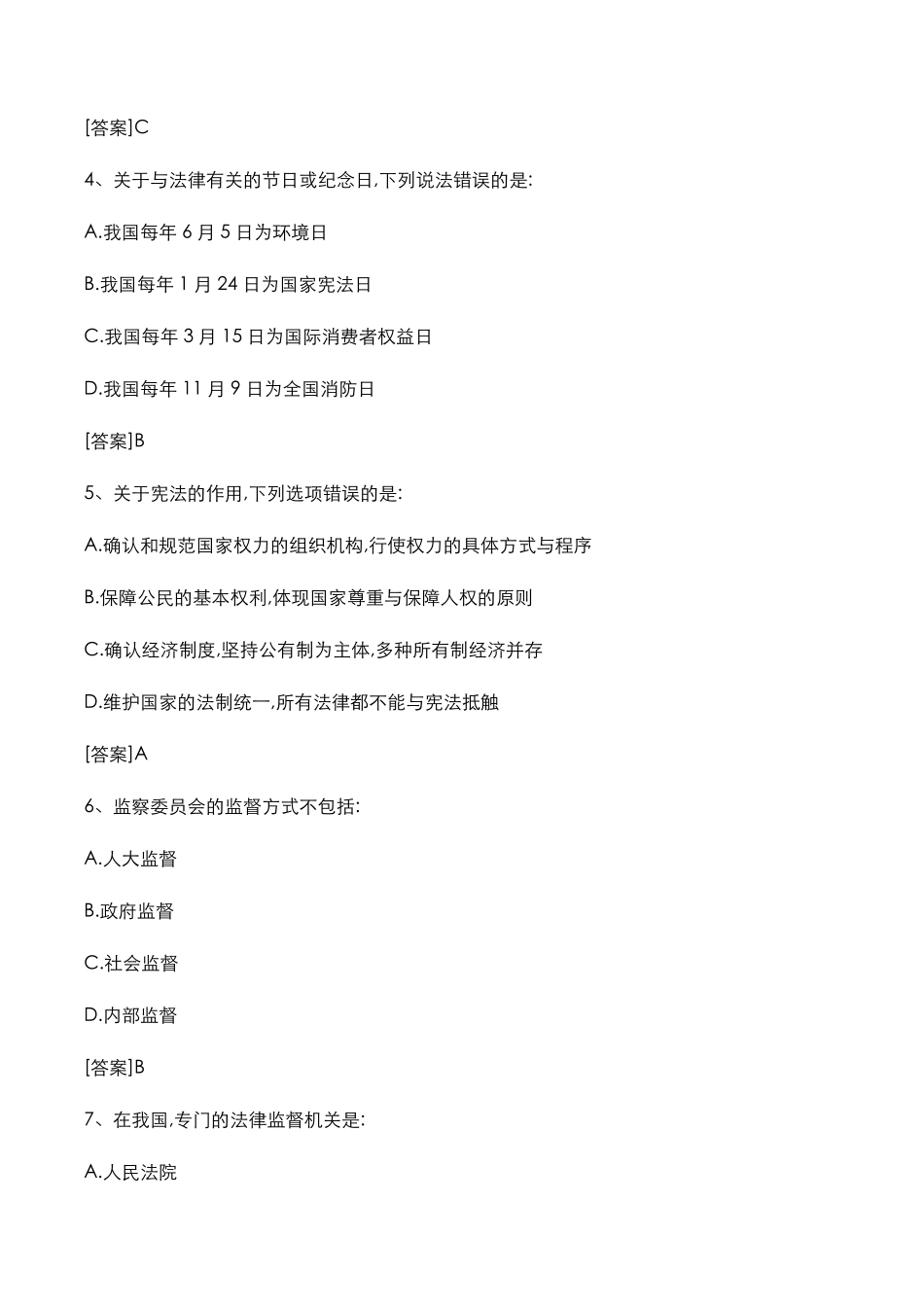 河南省2022年事业单位考试真题与答案解析-22b6c6ff0329bd64783e0912a216147917117e90.pdf_第2页