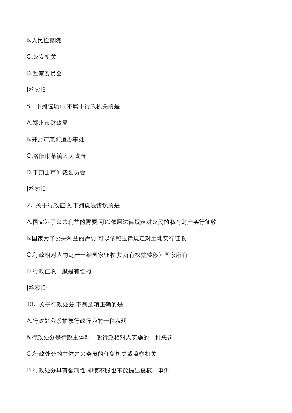 河南省2022年事业单位考试真题与答案解析-22b6c6ff0329bd64783e0912a216147917117e90.pdf_第3页