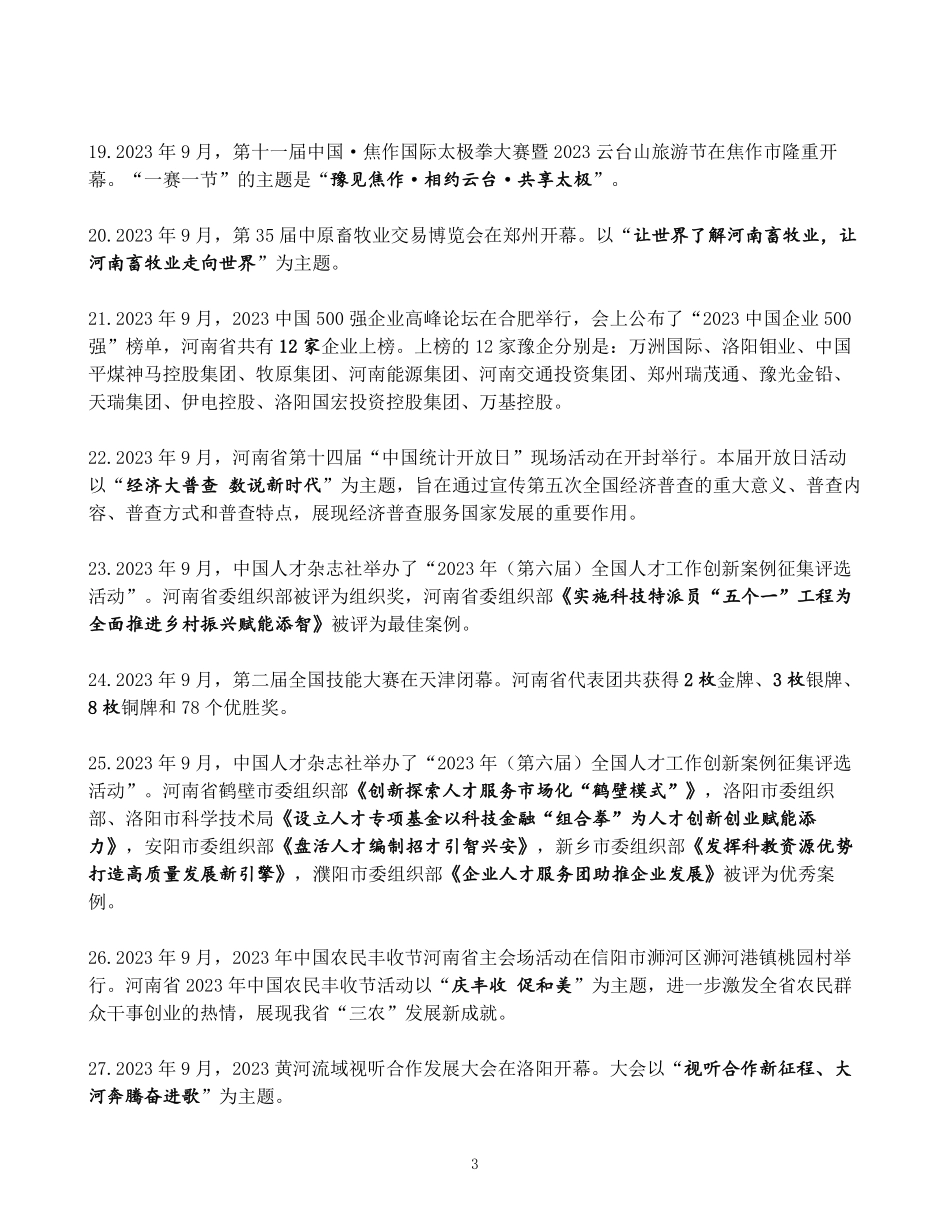 河南省2023年9月时政考点速记.pdf.pdf_第3页