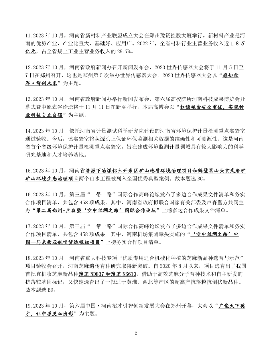 河南省2023年10月时政考点速记.pdf.pdf_第2页