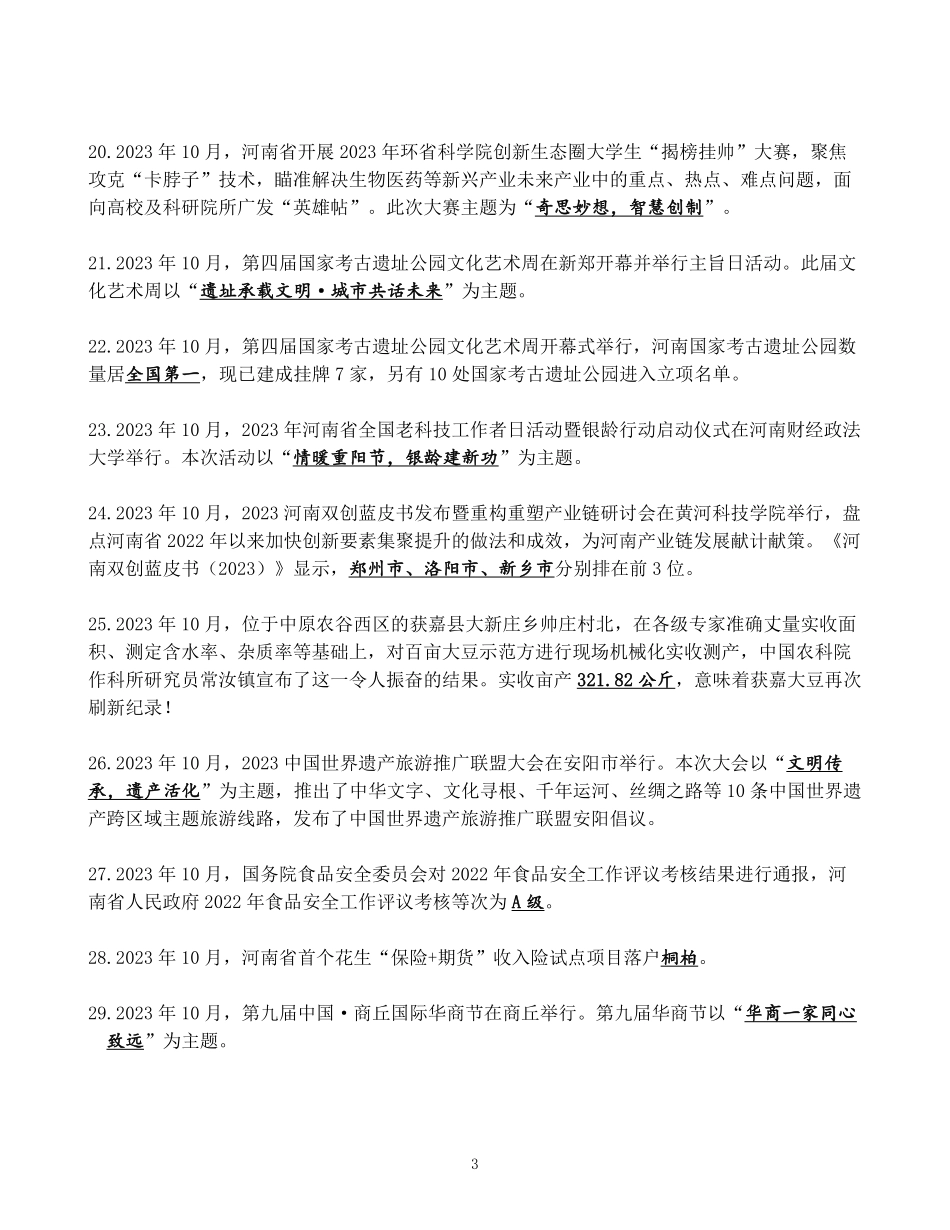 河南省2023年10月时政考点速记.pdf.pdf_第3页