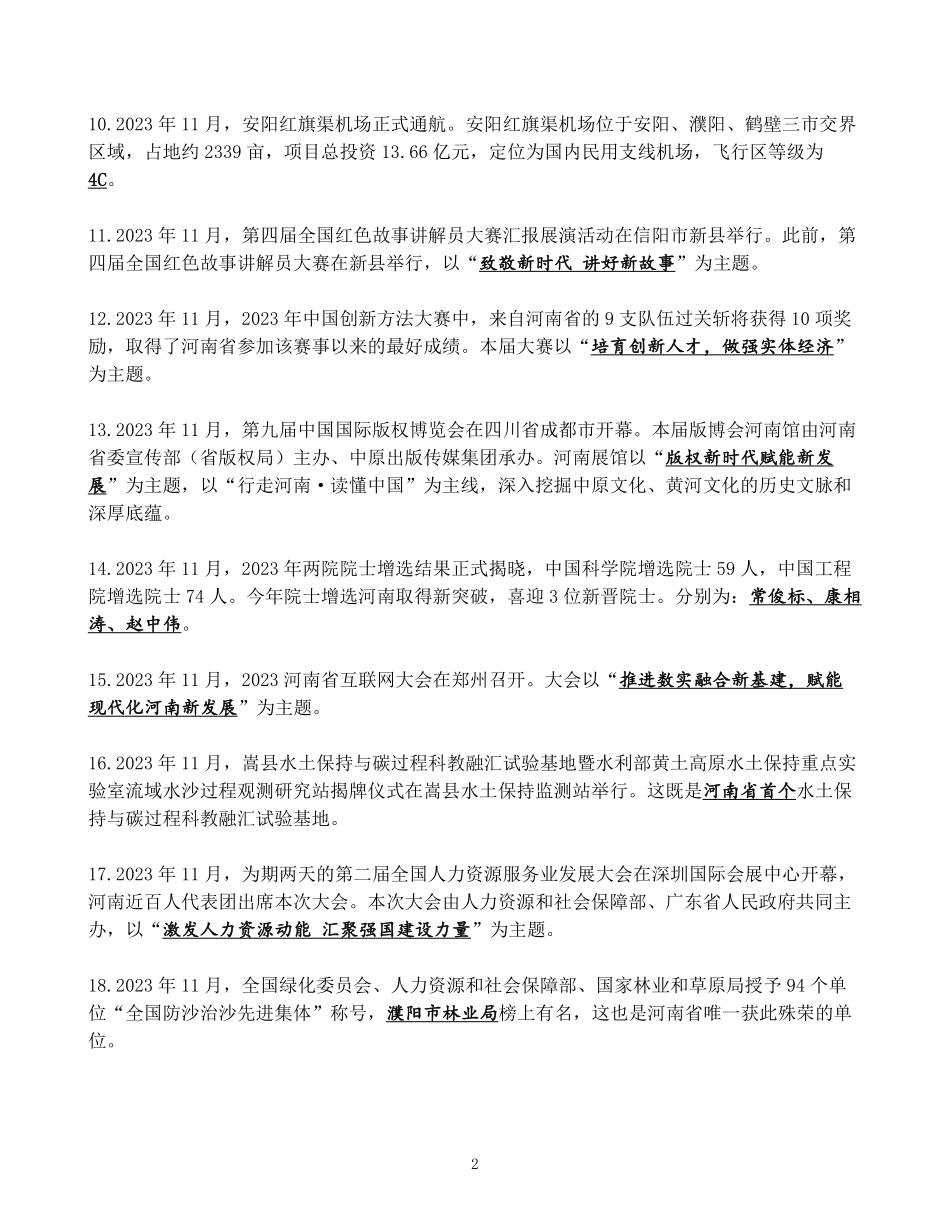 河南省2023年11月时政考点速记.pdf.pdf_第2页