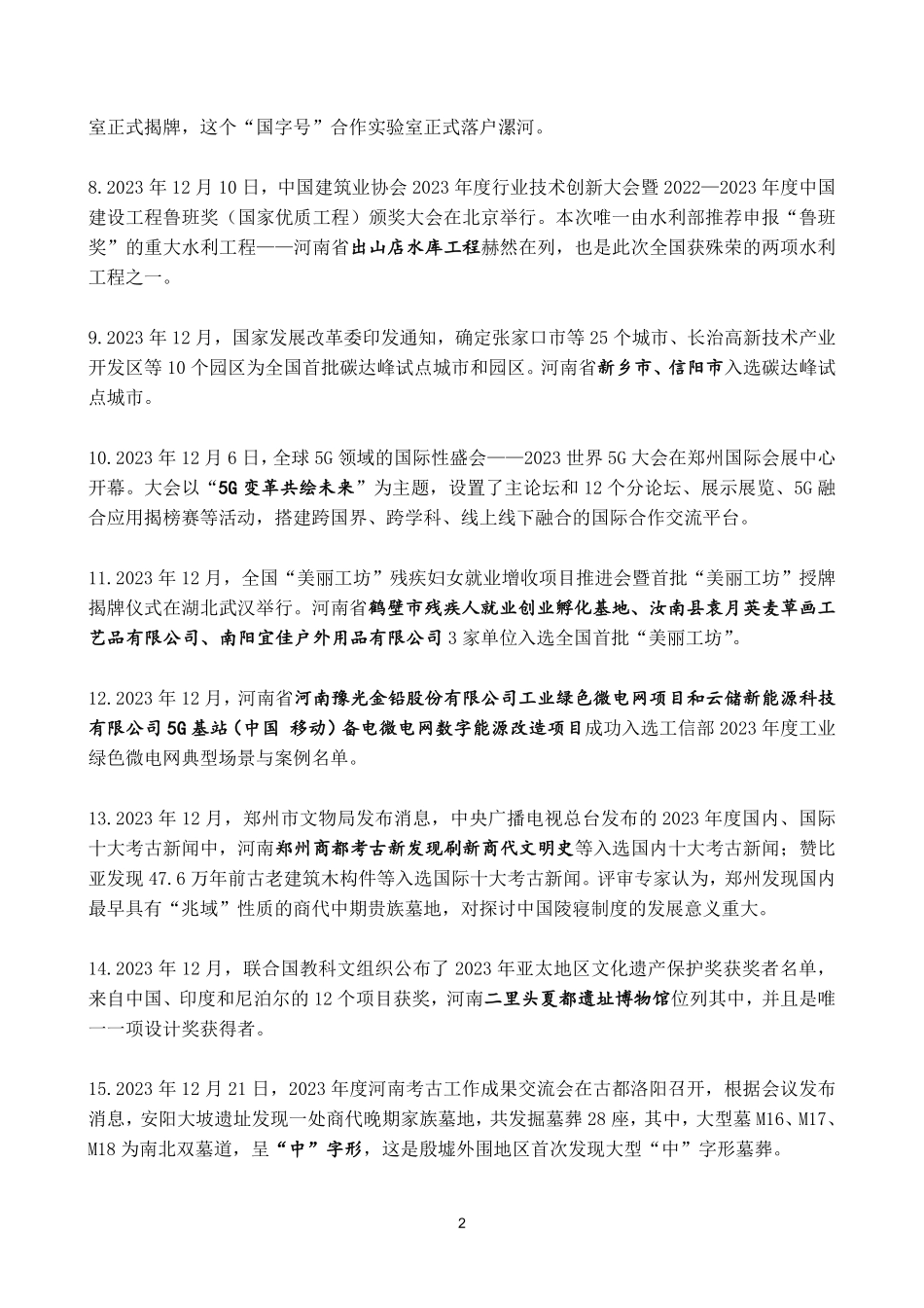 河南省2023年12月时政考点速记.pdf.pdf_第2页