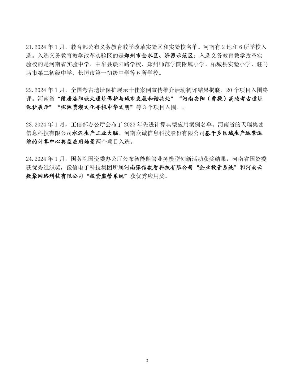 河南省2024年1月时政考点速记.pdf.pdf_第3页