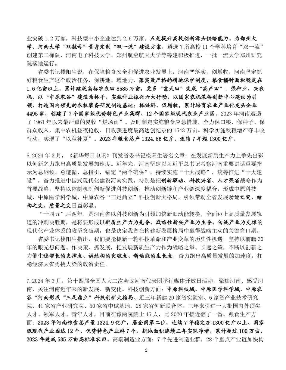 河南省2024年3月时政考点速记.pdf_第2页