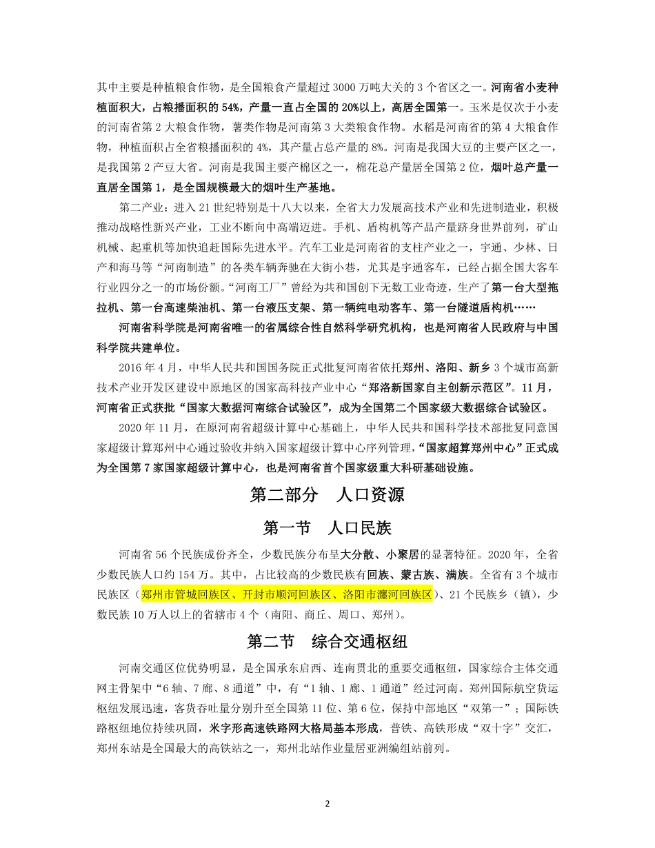 河南省省情概述（自行观看，不讲授、量力而为）.pdf_第2页