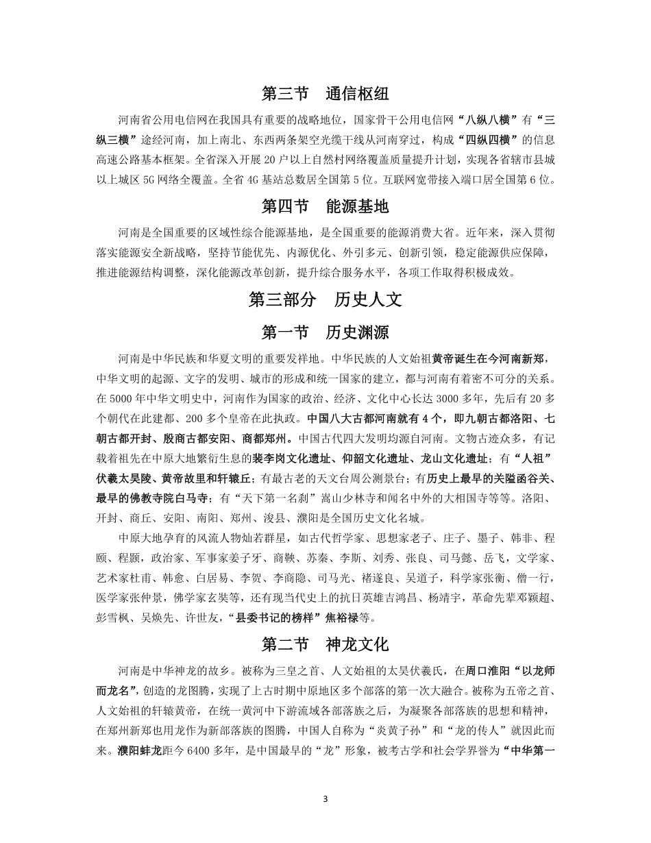 河南省省情概述（自行观看，不讲授、量力而为）.pdf_第3页