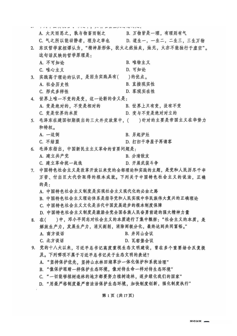 河南事业单位公基1.pdf_第2页