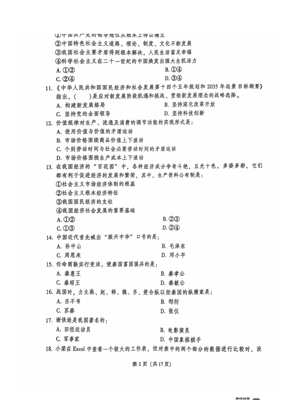 河南事业单位公基1.pdf_第3页