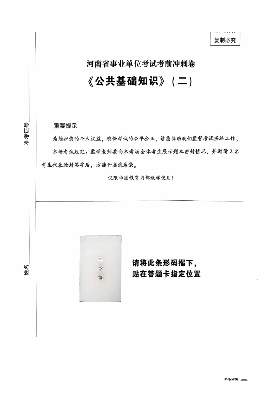 河南事业单位公基2.pdf_第1页
