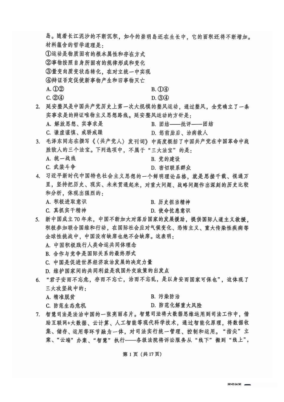 河南事业单位公基2.pdf_第2页