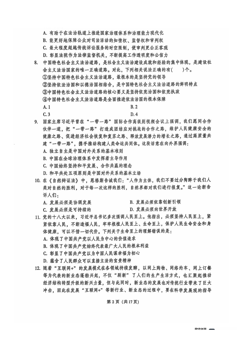 河南事业单位公基2.pdf_第3页