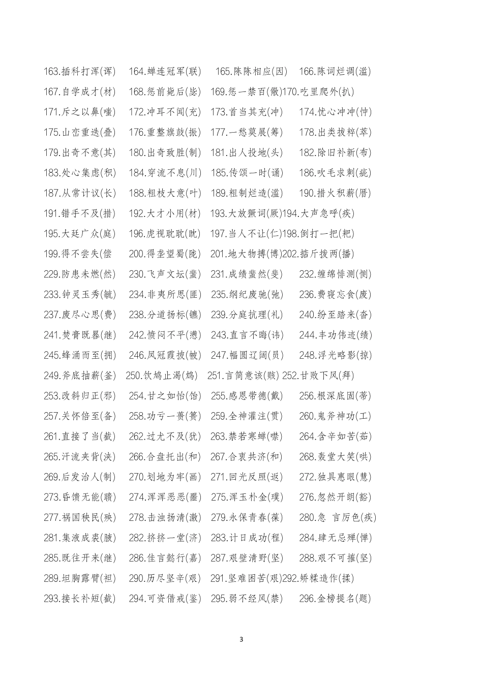 河南事业单位联考公基之常见错别字大全.pdf_第3页