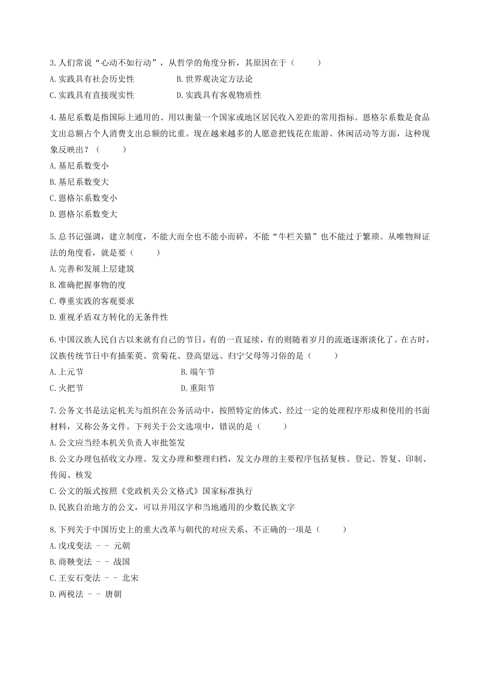 河南事业单位联考模考卷--公共基础知识.pdf_第3页