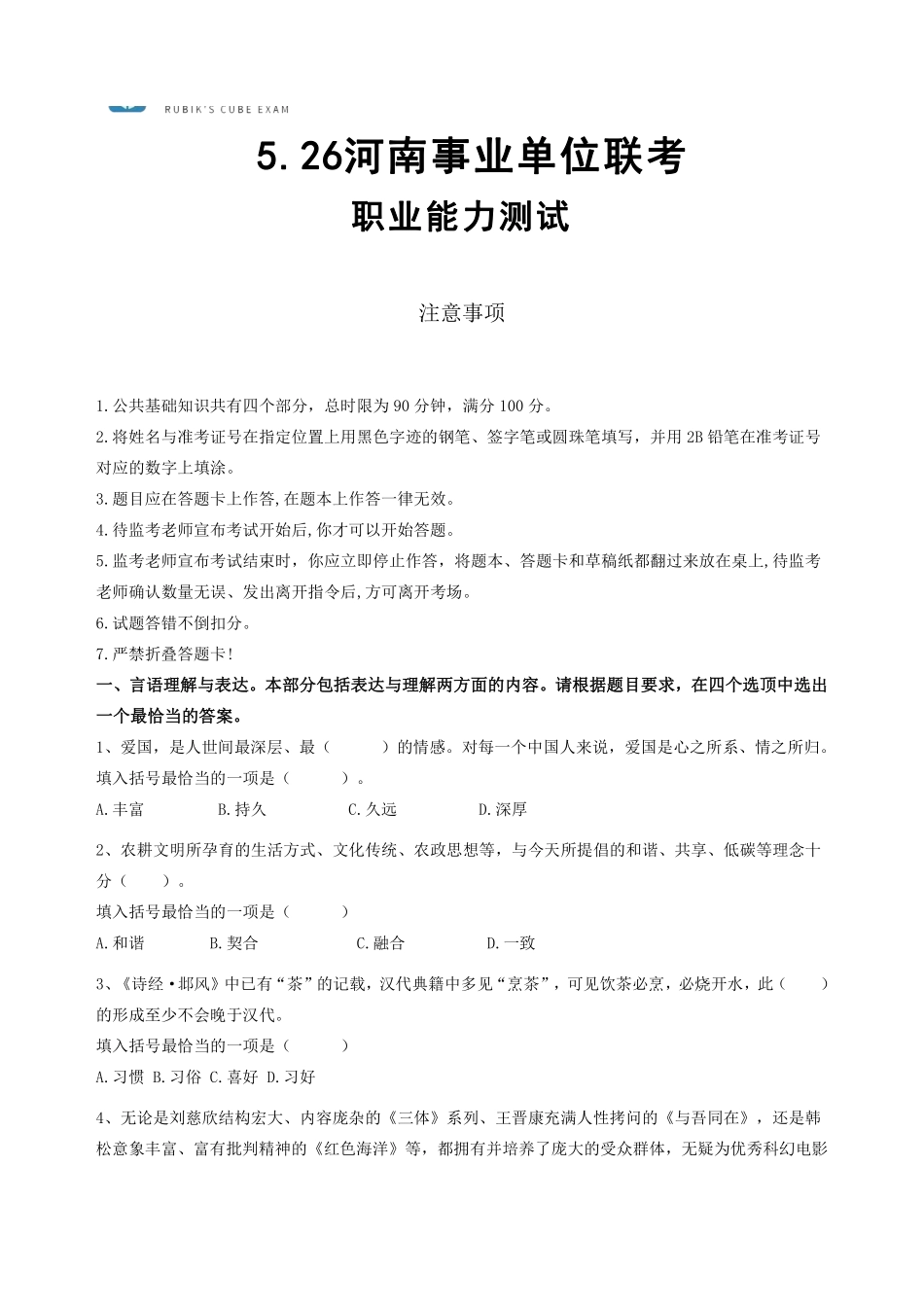 河南事业单位联考模考卷--职测.pdf_第2页