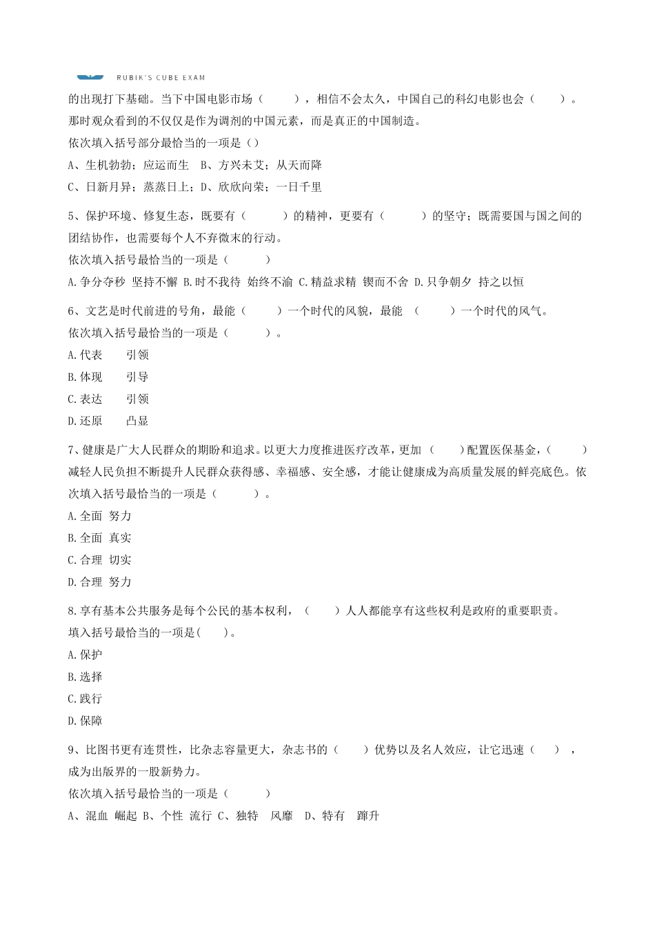 河南事业单位联考模考卷--职测.pdf_第3页