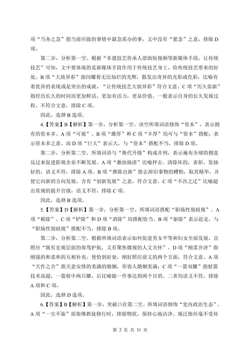 河南事业单位模考1《职测》【解析】.pdf_第2页
