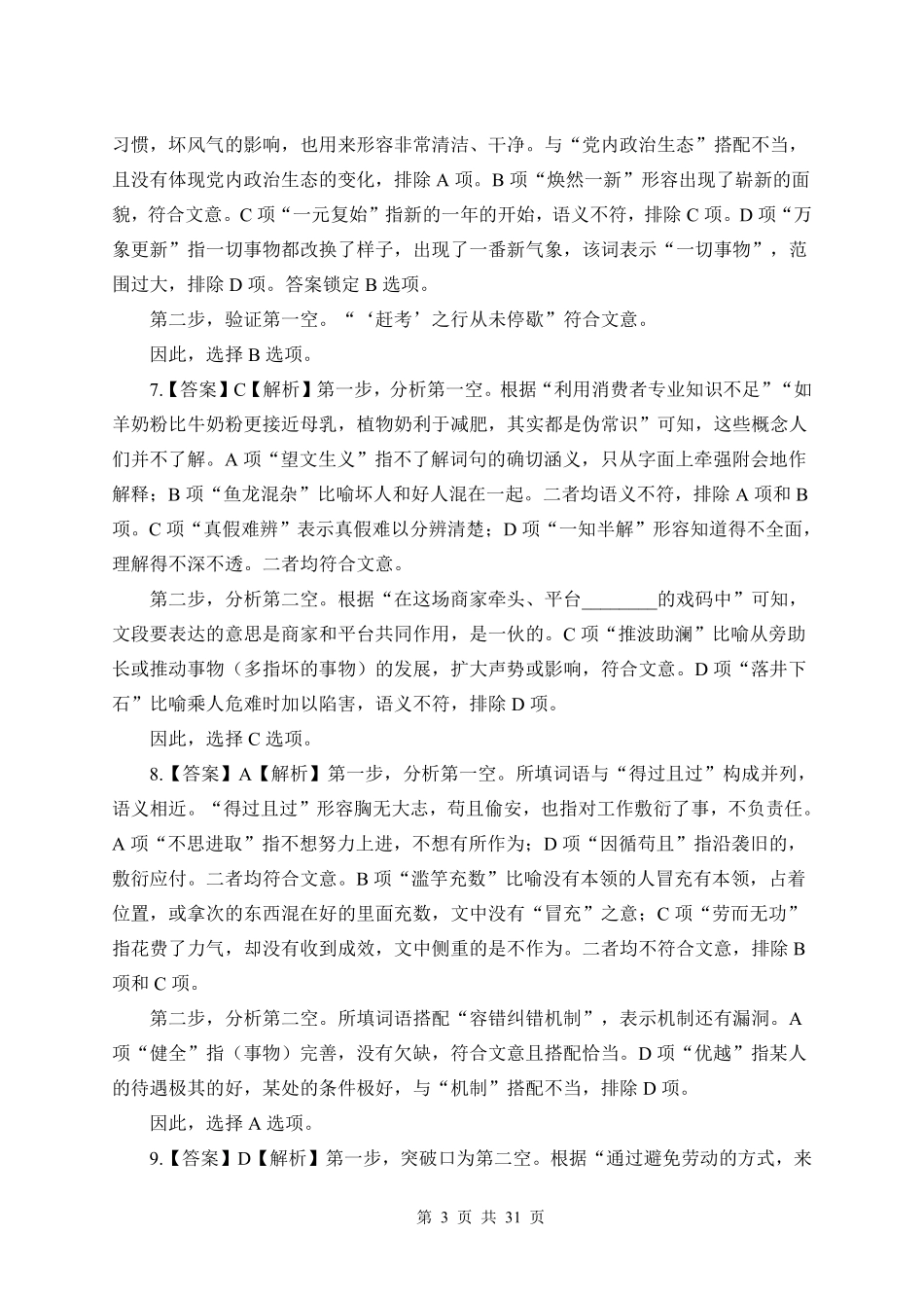 河南事业单位模考1《职测》【解析】.pdf_第3页