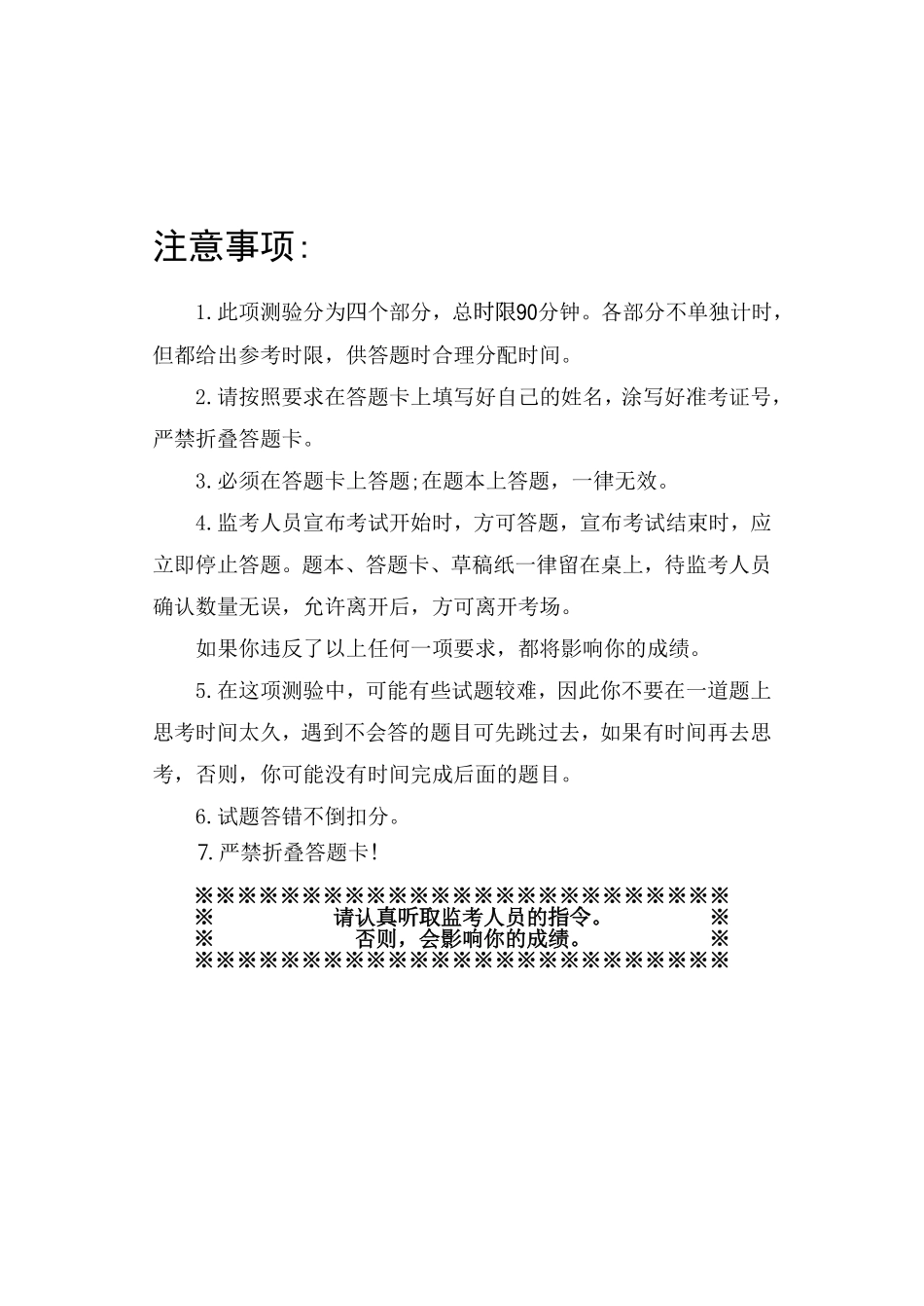 河南事业单位模考1《职测》【题本】.pdf_第3页