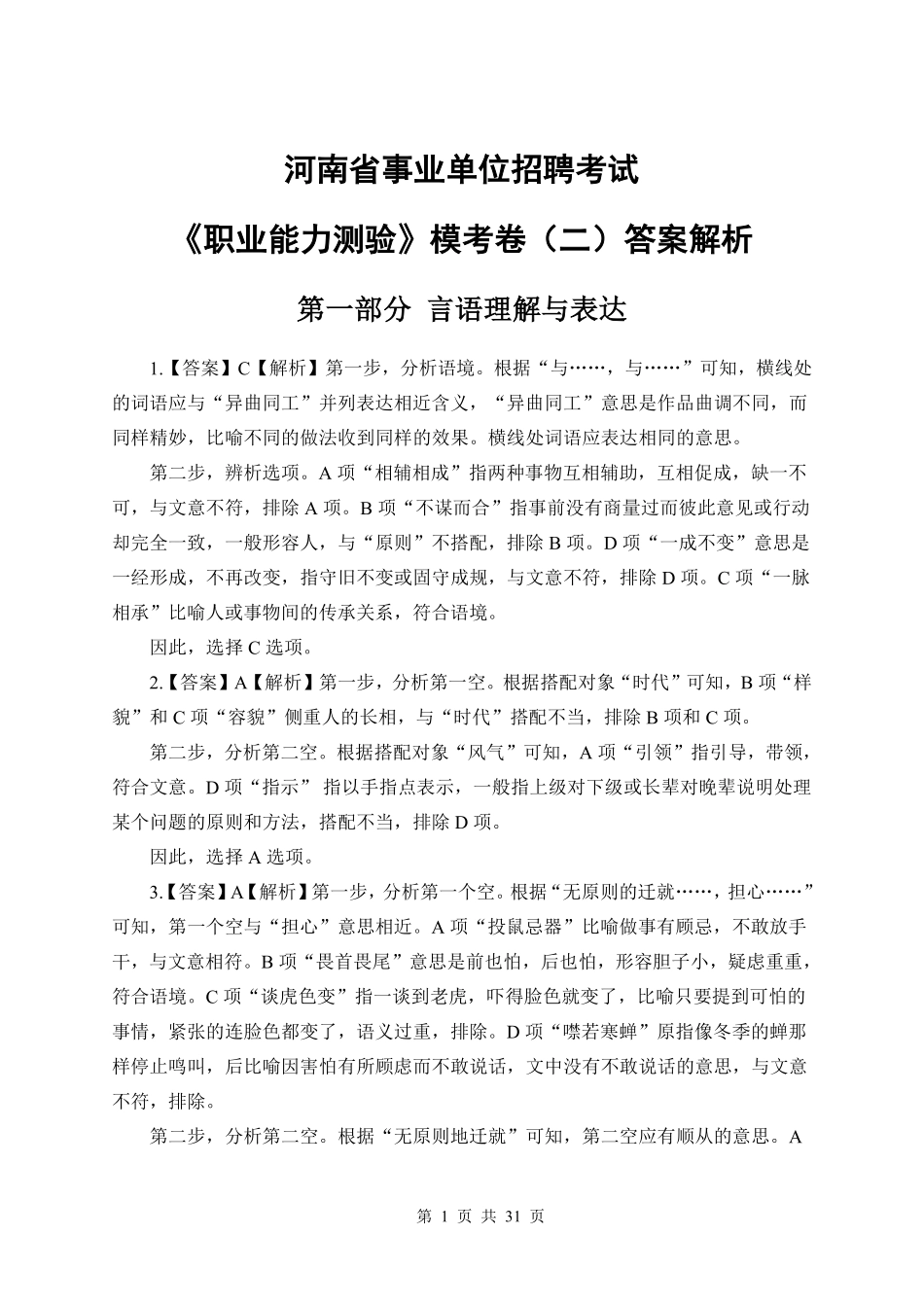 河南事业单位模考2《职测》【解析】.pdf_第1页